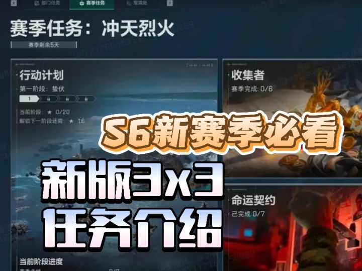 三角洲3x3任务详细介绍!全新任务改版变动!收集者任务改版截图