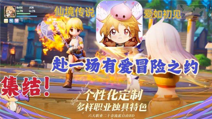 【仙境传说爱如初心】Q萌画风+经典玩法❓原汁原味的RO世界❗截图