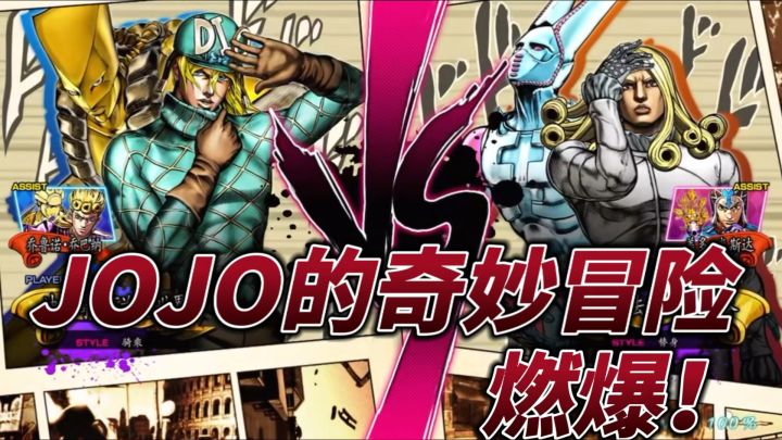这场跨越百年的JOJO格斗狂欢,替身对决开启!截图