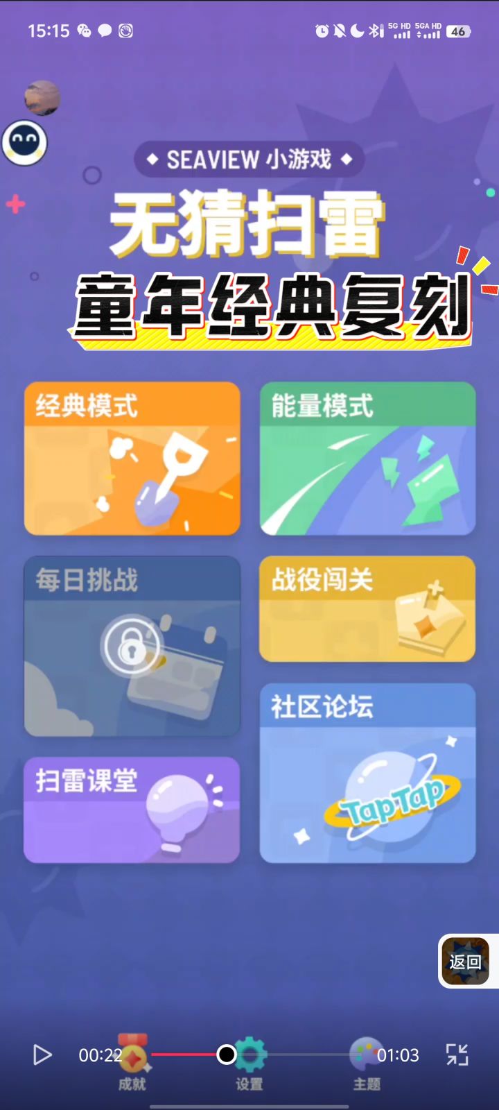 童年经典复刻！益智游戏鼻祖无猜扫雷截图