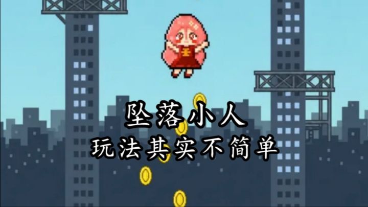 感觉这款游戏很简单的那就错了，这款游戏真的很难的！截图