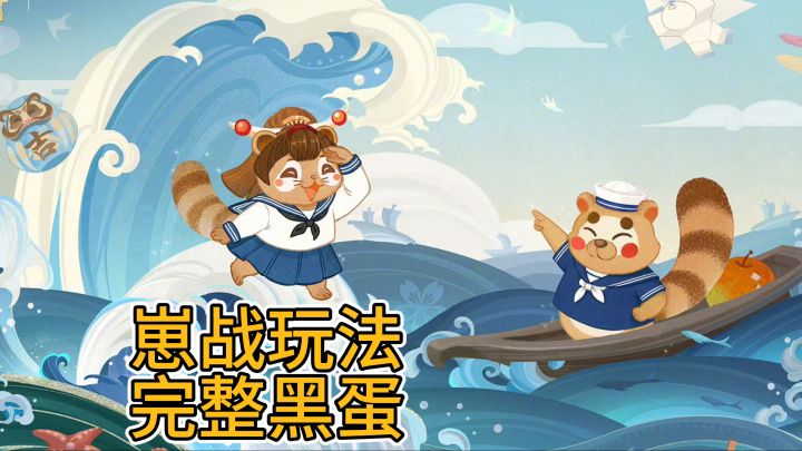 崽战玩法及收益截图