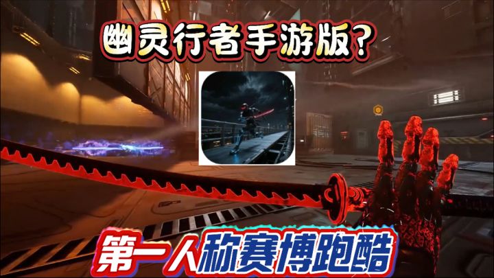 飞檐走壁 极限斩杀 好不刺激双‼截图