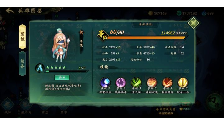 2200攻击60级冬谩。是真的舒服。截图