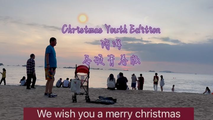 Christmas Youth Edition #阿洋 #圣诞青春版截图