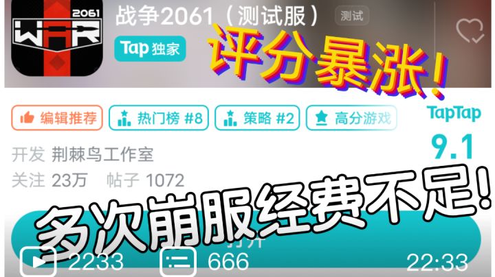 项目被砍却爆火?战争2061到底什么来头?截图