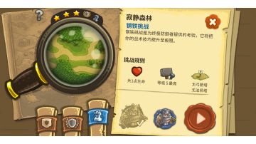 寂静森林（支线）+钢铁挑战+老兵