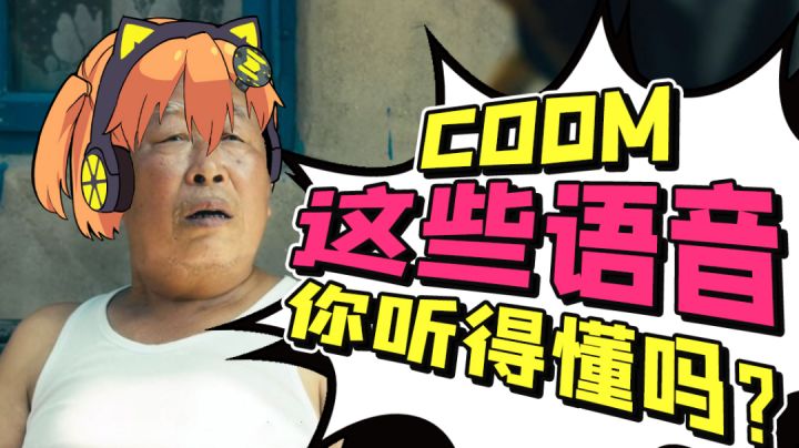 【使命召唤手游】这是一款女角色会叫你笨蛋的游戏截图