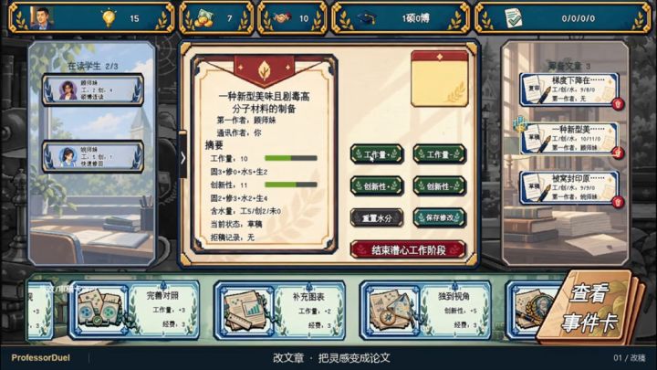 老登导师模拟游戏截图
