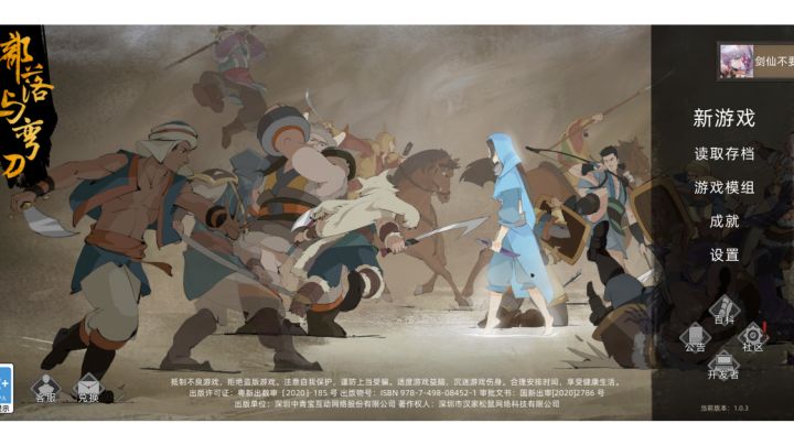开局剑豪萌新速刷截图