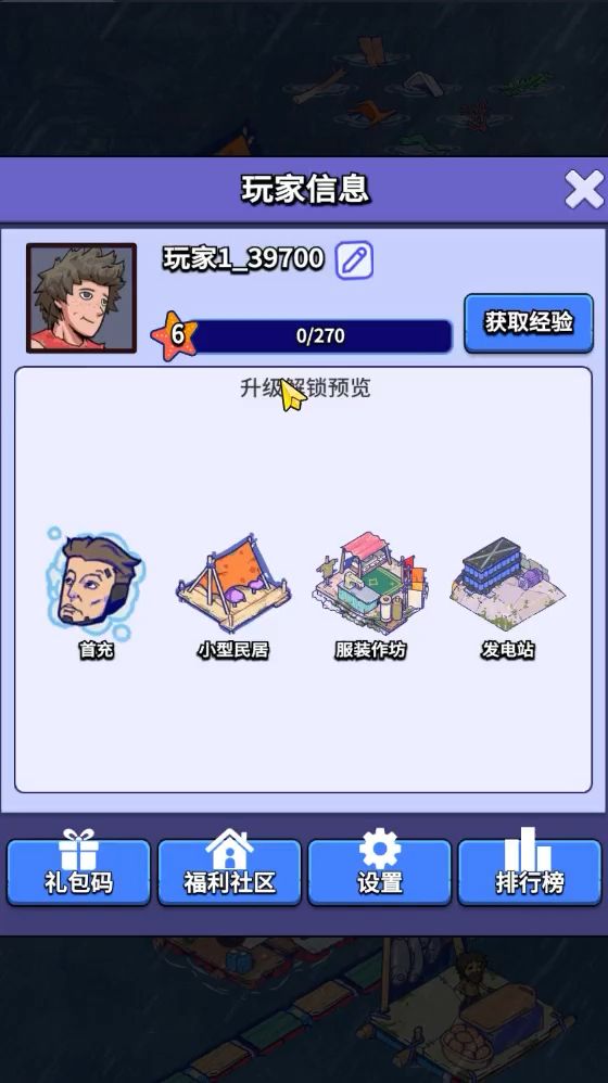 疯狂水世界下载领取你的女朋友截图