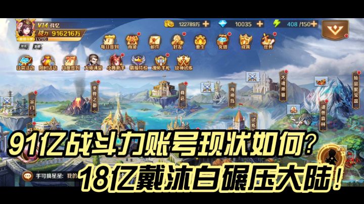 新斗罗大陆133:91亿战斗力账号现状如何?18亿戴沐白碾压大陆!截图