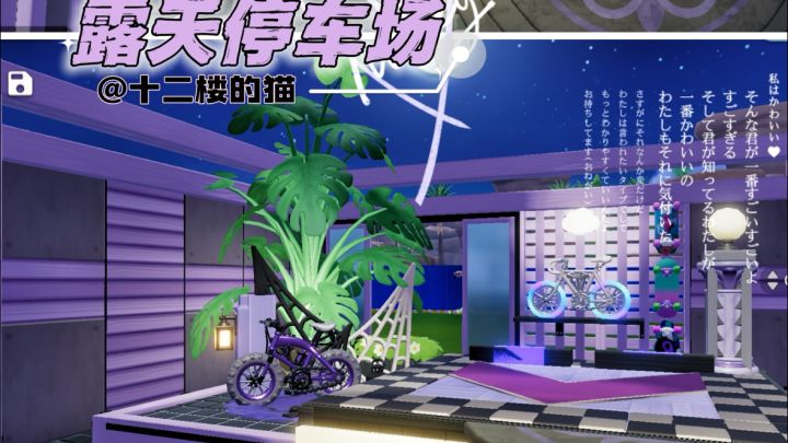 心动小镇：露天停车场～截图