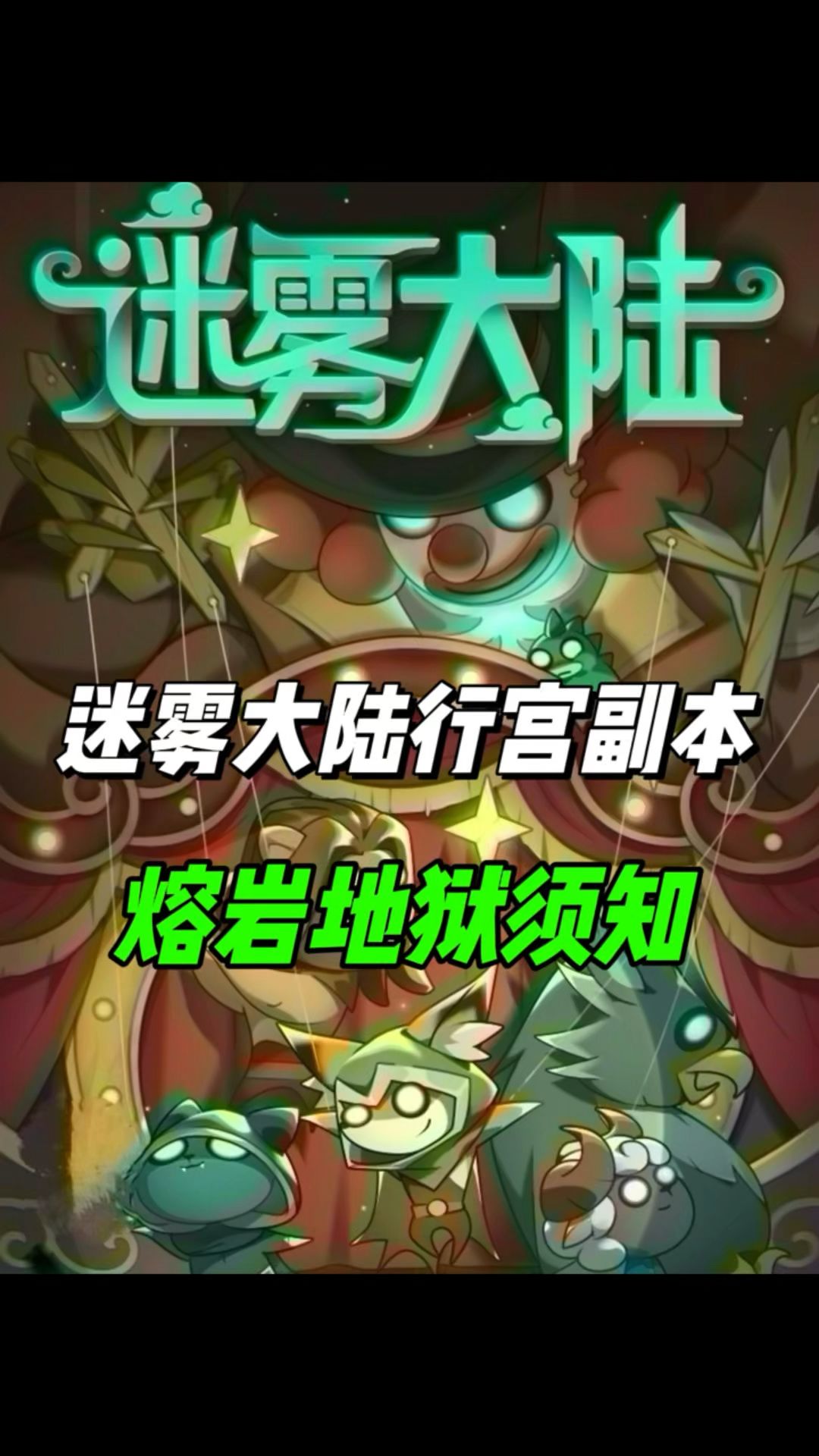 魔王行宫熔岩地狱注意事项，行宫副本！截图