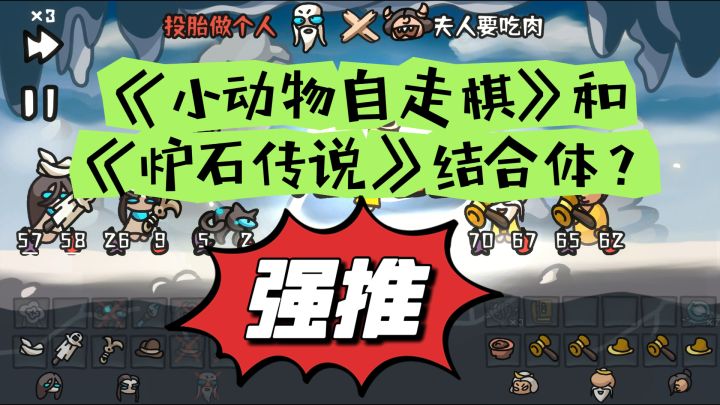什么什么?它是小动物自走棋和炉石传说的结合?我看看怎么回事截图