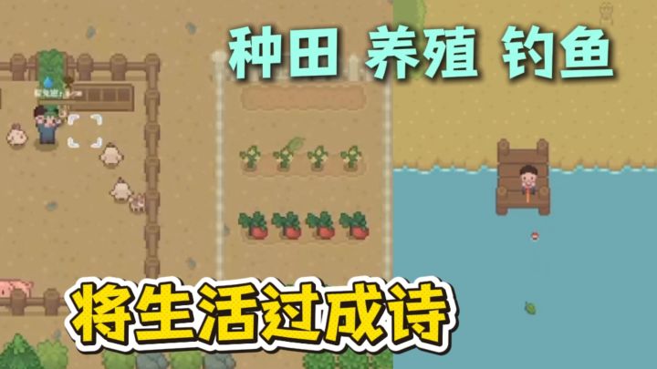 可以种田,养殖,钓鱼🎣平替版“星露谷”?截图