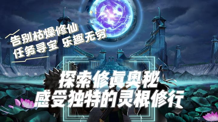 告别枯燥修仙:问山海手游,任务寻宝,乐趣无穷!截图