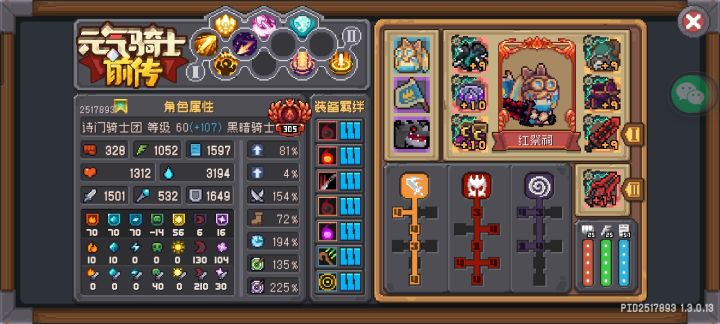 黑骑士红玉冲榜截图