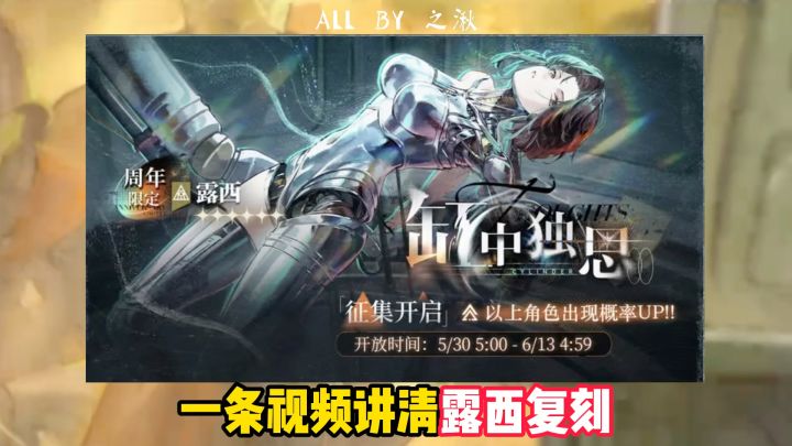 露西30号复刻,注意事项和抽取建议来了截图