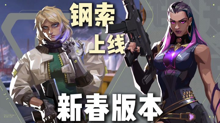 瓦手新春放大招！新英雄、新枪皮、新地图！截图