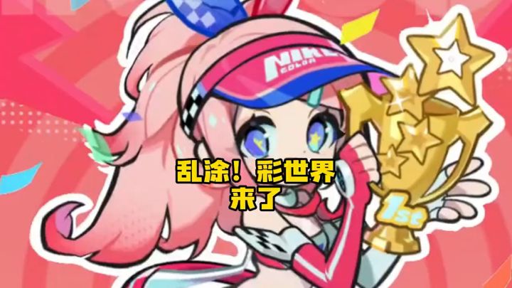 【爆涂测试】游戏内精彩视频与测评截图