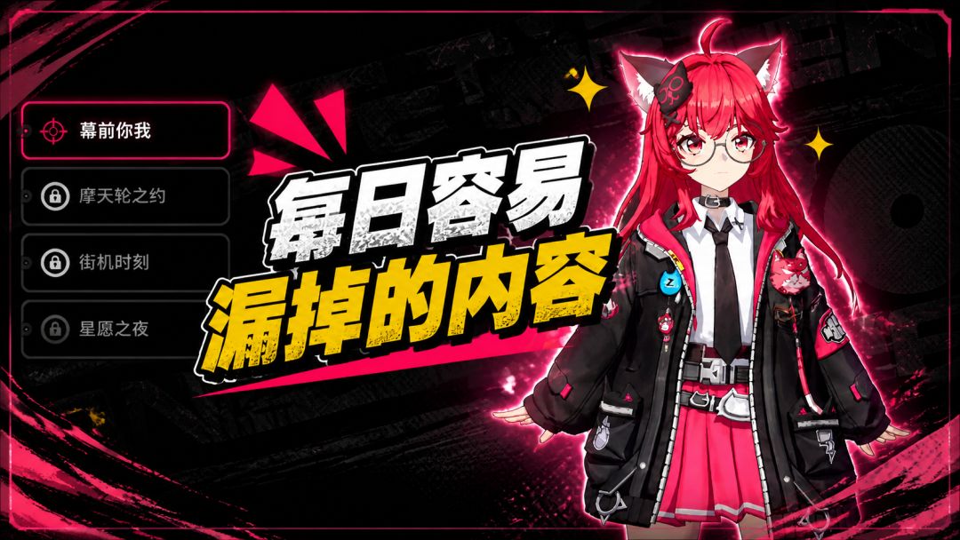 【异环攻略】易漏的每日必做内容截图