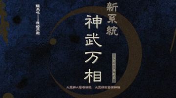 神武全新宣传片（不是）