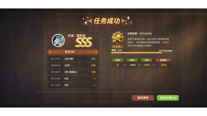 1命战棍增强后实战测试,霜羽龙1分33秒截图