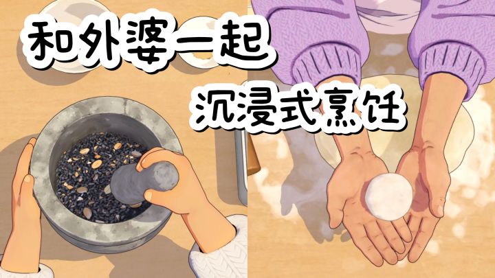 🍳和外婆一起沉浸式做饭，梦回童年❗️截图