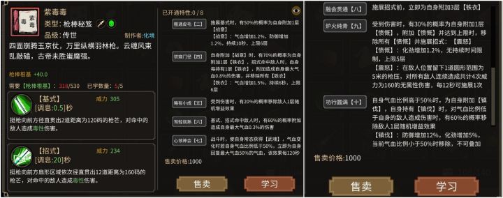自创传世武学截图