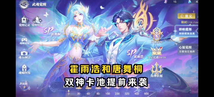 蝶神和霍雨浩双神卡池限时来袭!【斗罗大陆魂师对决】截图
