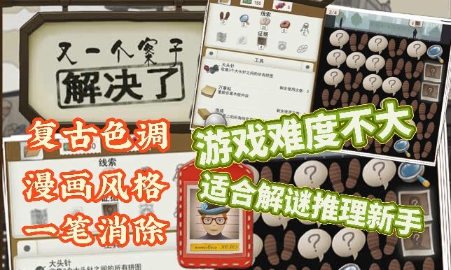 不烧脑适合新手的解谜推理益智游戏:复古怀旧风,操作流程简单截图