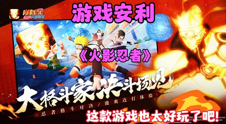 【游戏安利】火影忍者:这款横版动作格斗手游,也太好玩了吧!截图