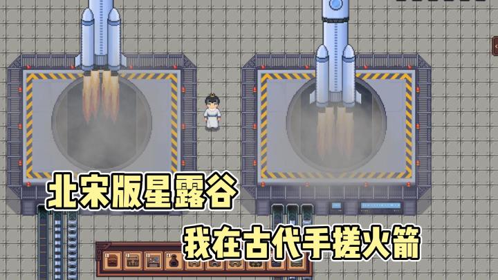 北宋版星露谷❓拥有现代科技的我穿越回古代了😮什么爽文剧本开局😎截图
