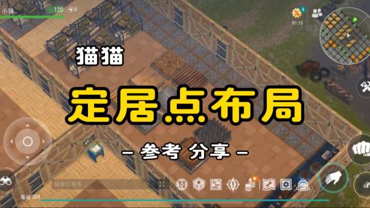 定居点布局(参考 分享)《地球末日生存》v.1.36.0截图