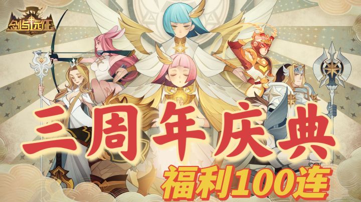 新版本国风新英雄，10连抽送不停#剑与远征国风庆典版本#截图