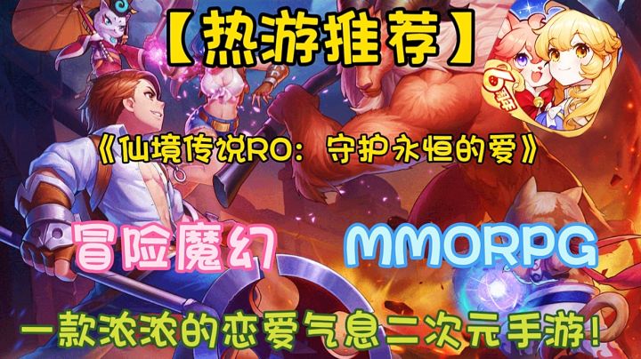 【热游推荐】仙境传说RO：守护永恒的爱:浓浓的恋爱气息！截图