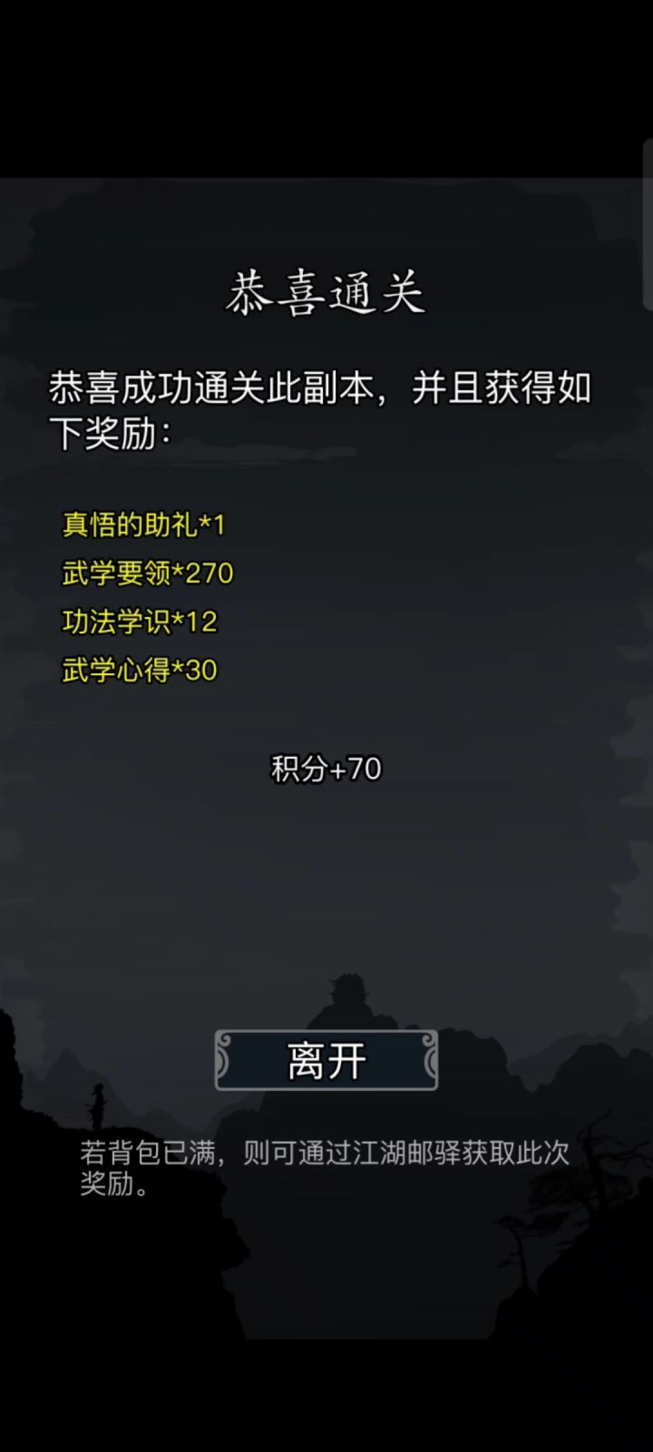 轶闻天龙诡寺截图