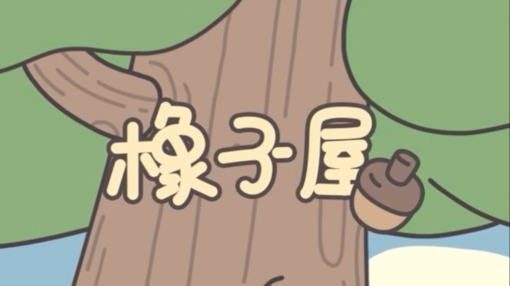 我宣布：最佳摸鱼小游戏就是截图