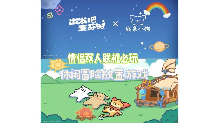 可爱+治愈❗️这手游和搭子玩太合适啦💫出发吧麦芬#截图