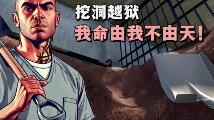 【TapTap年度游戏大赏】一把勺子🥄,挖洞越狱❗截图