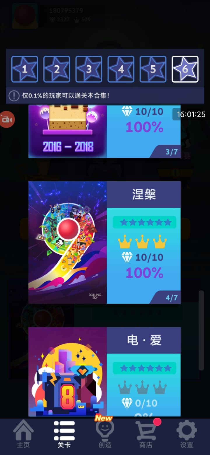 9周年纪念关截图