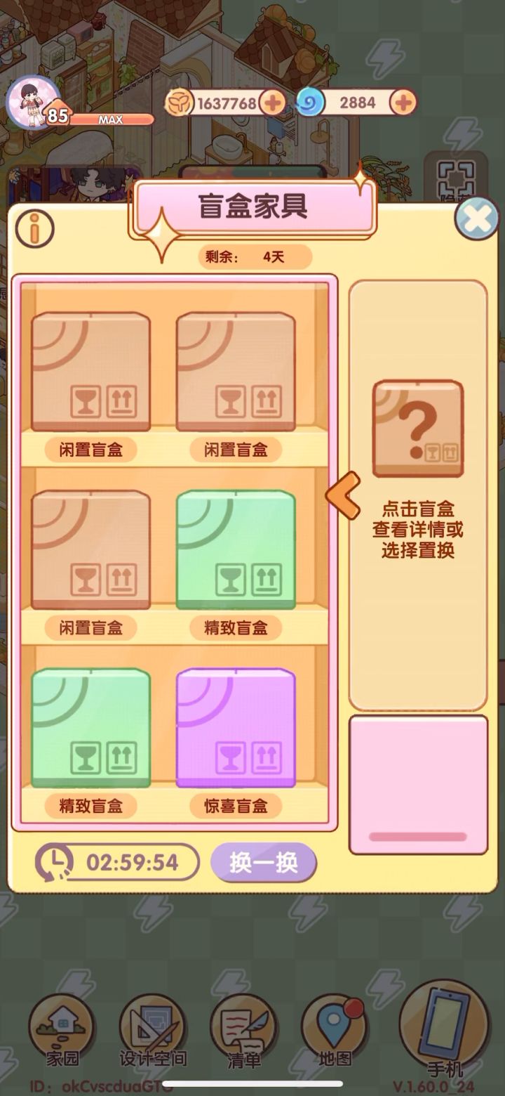 惊喜盲盒截图