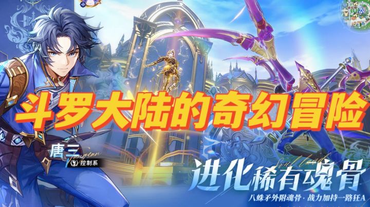 与唐三小舞一起书写你的传奇故事截图