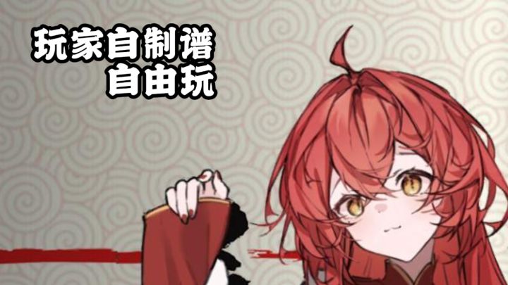 超多魔改谱！音游人的快乐源泉！截图