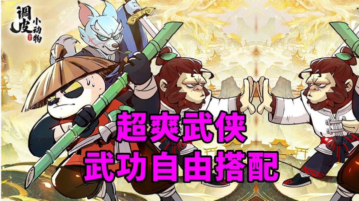 游戏安利:超爽快战斗武侠手游,武功搭配放置策略截图