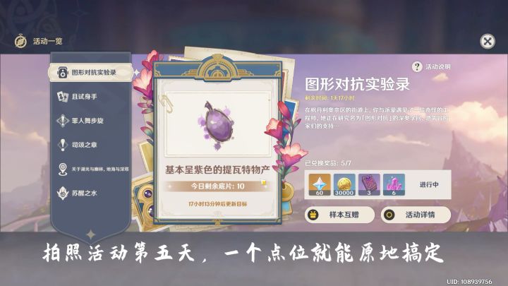 一个点位30秒原地完成拍照活动第五天截图