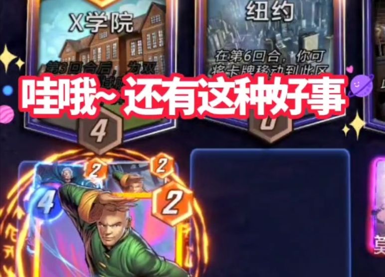 漫威终极逆转S5：弃牌杀！这种好事？确定录上了！截图