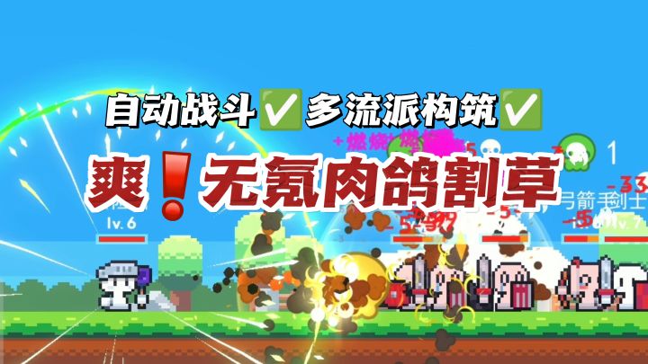 就是这个召唤师爽❗轻量肉鸽也能百变流派💦截图