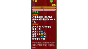 关于丹药产量云篆科技符定位画法